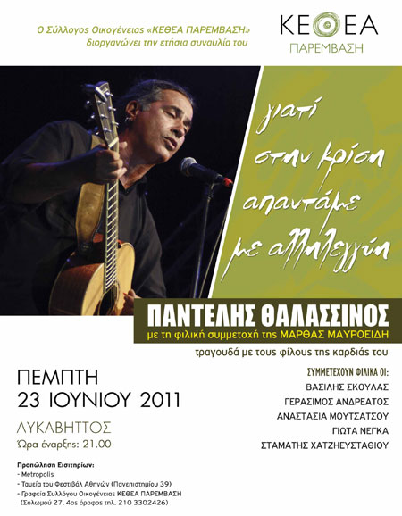 thalassinos_lykavitos