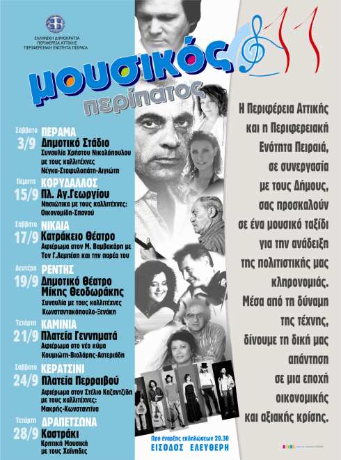 Μουσικός Περίπατος