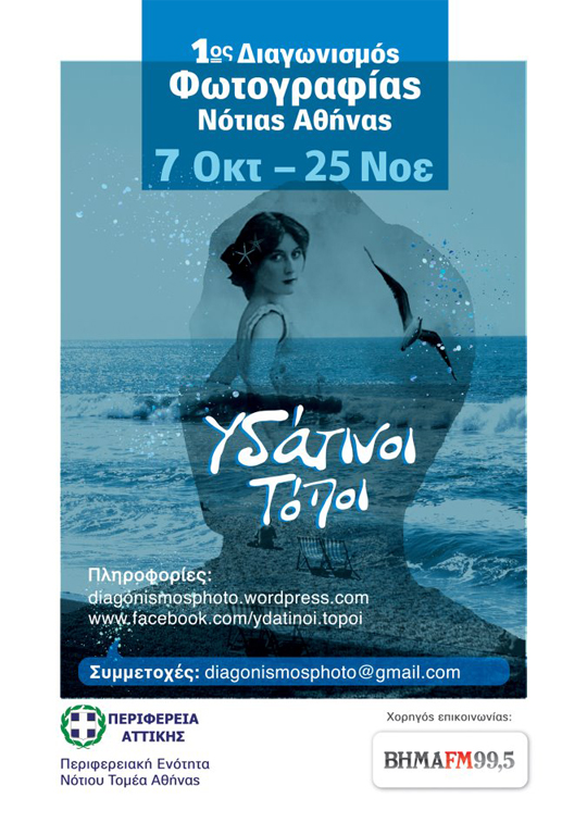 Διαγωνισμός Φωτογραφίας