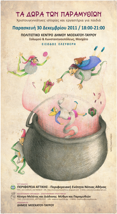 Τα Δώρα των Παραμυθιών