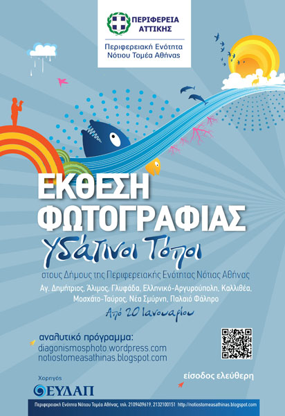 Έκθεση Φωτογραφίας