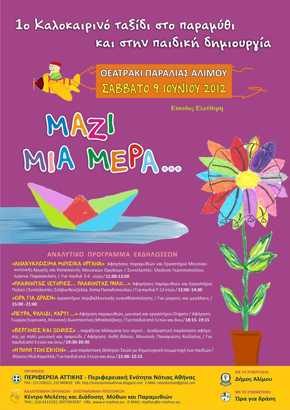 Αφίσα-Πρόγραμμα