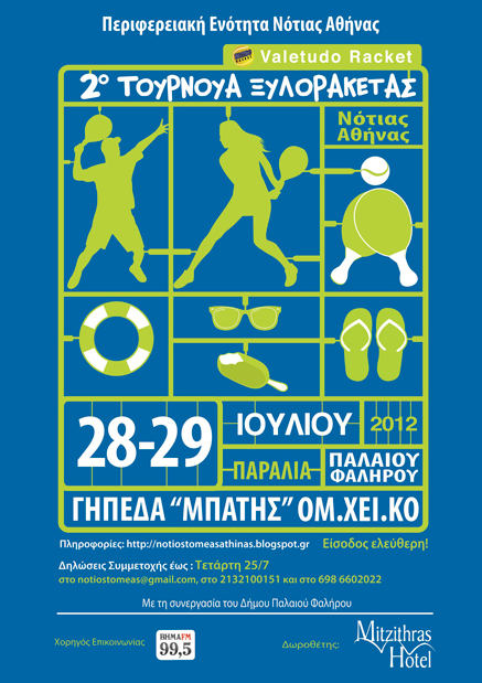 2ο Τουρνουά Ξυλορακέτας Νότιας Αθήνας