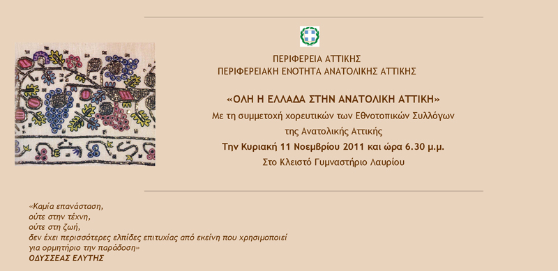 Πρόσκληση Εκδήλωσης