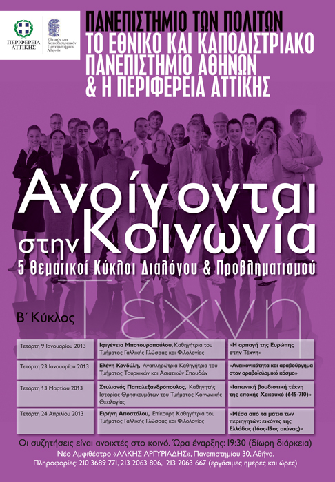 Πανεπιστήμιο των Πολιτών