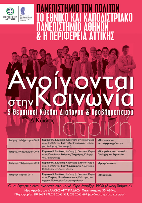 Πανεπιστήμιο των Πολιτών - Δ' κύκλος