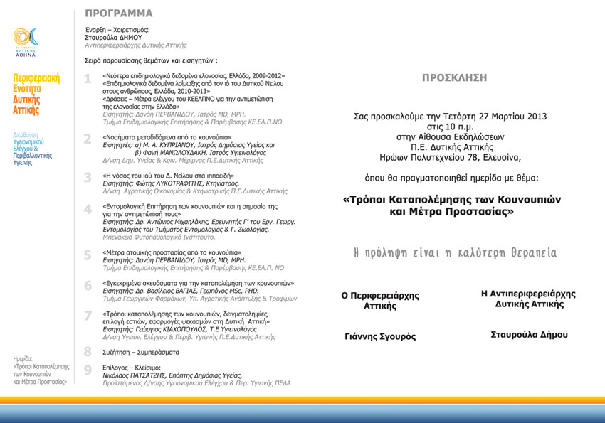 ProgrammaKoynoypia2-copy