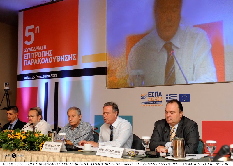 5η ΣΥΝΕΔΡΙΑΣΗ ΕΠΙΤΡΟΠΗΣ ΠΑΡΑΚΟΛΟΥΘΗΣΗΣ ΠΕΠ ΑΤΤΙΚΗΣ 1