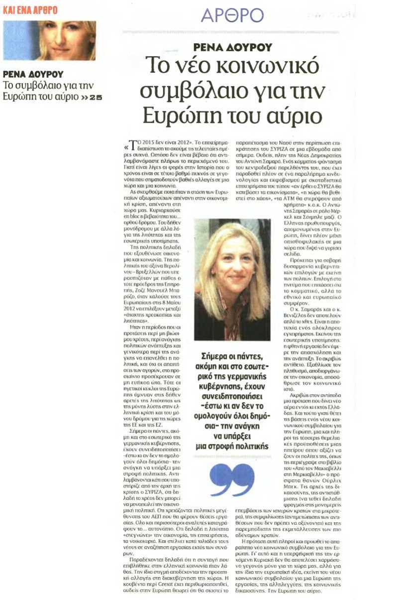 RENA DOUROU-ETHNOS KYRIAKHS