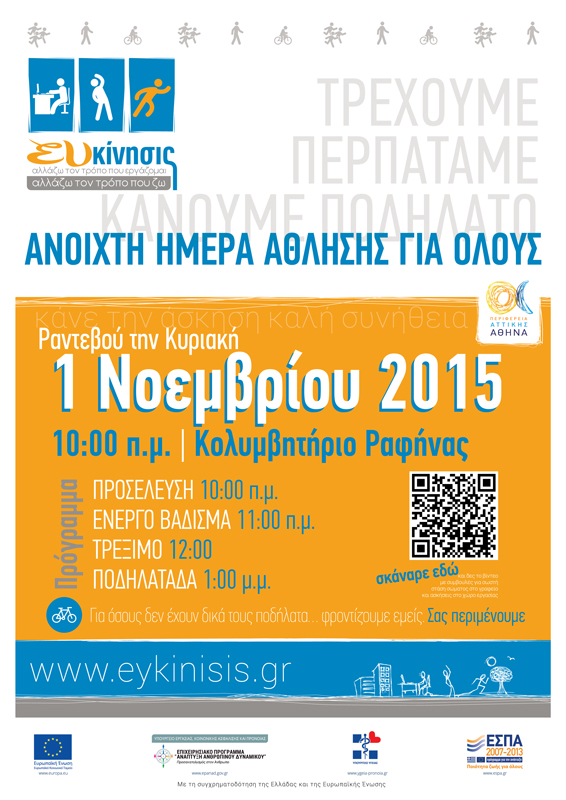 eukinisis 4i mera athlisis