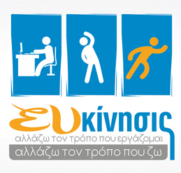 eykinisis