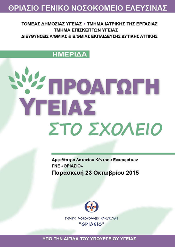 imerida thriasio afisa small