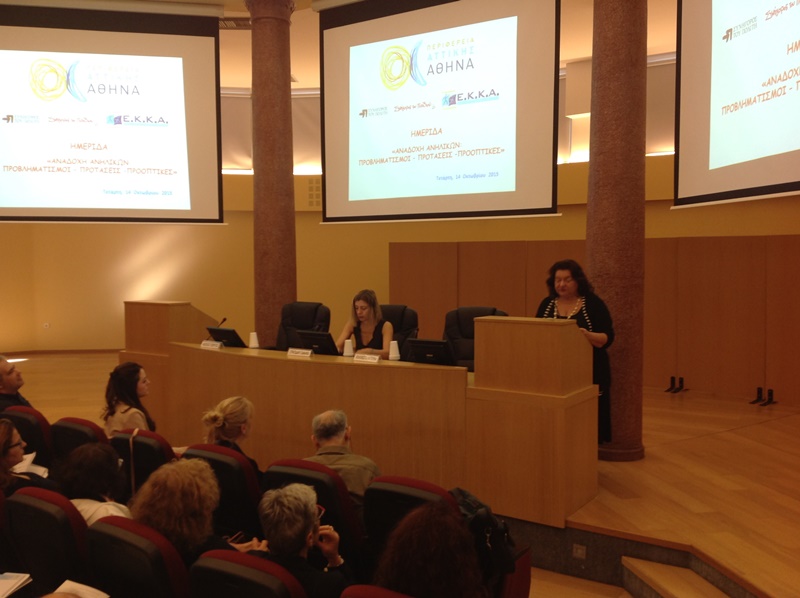 Ημερίδα: «Αναδοχή Ανηλίκων: Προβληματισμοί – Προτάσεις – Προοπτικές»