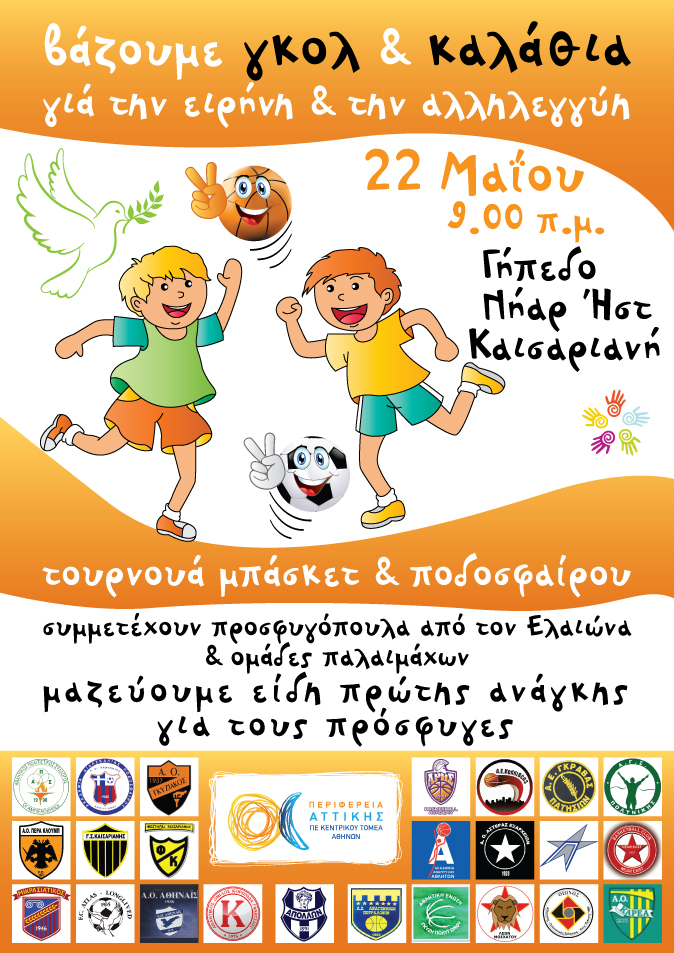 Αφίσα Εκδήλωσης