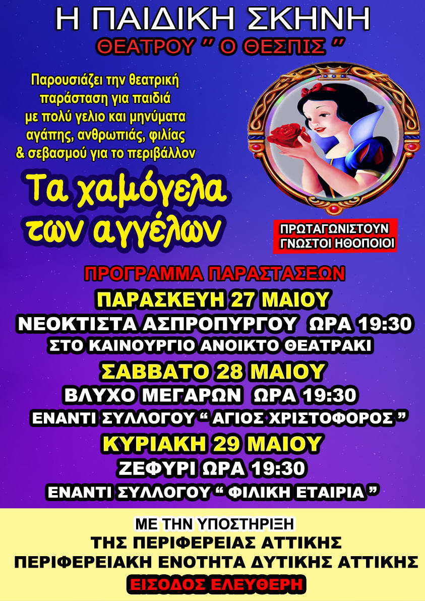 160525 paidiko theatriko 3imero DA