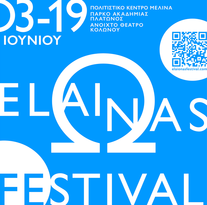 elaionas festival 2016