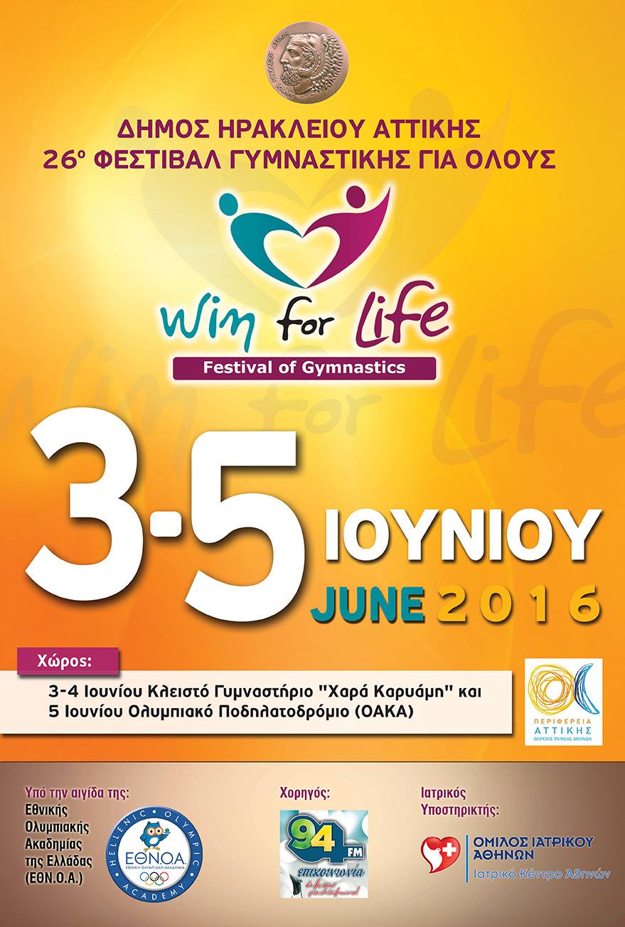 Gymnastrada 2016 Afisa