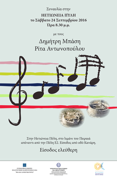 Μουσική Εκδήλωση  στο λιμάνι του Πειραιά