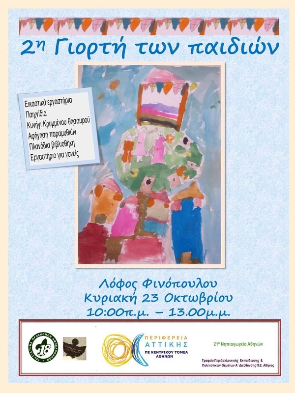 161020 giorti paidion