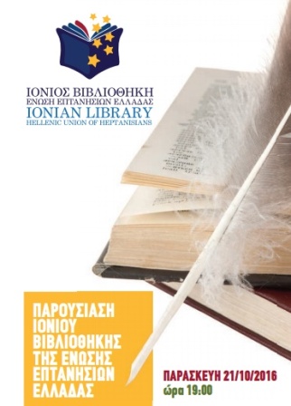 ioniosbibliothiki