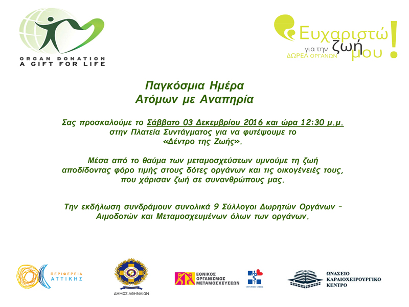 prosklisi dedro zois