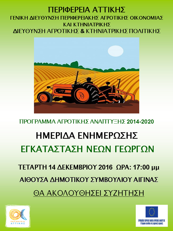 161206 imerida aigina