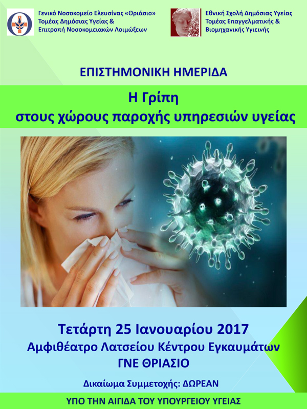 170117 imerida thriasio afisa