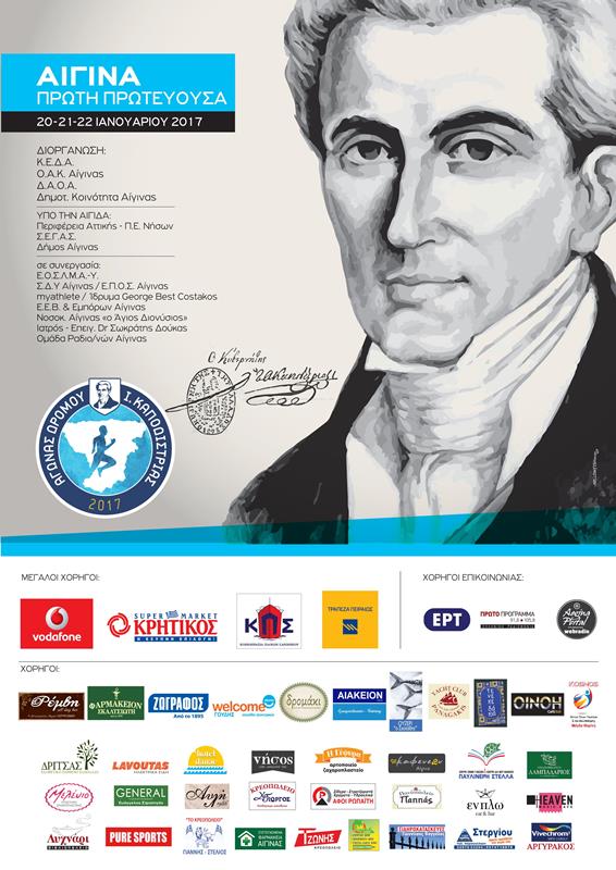 170119 afisa aigina small