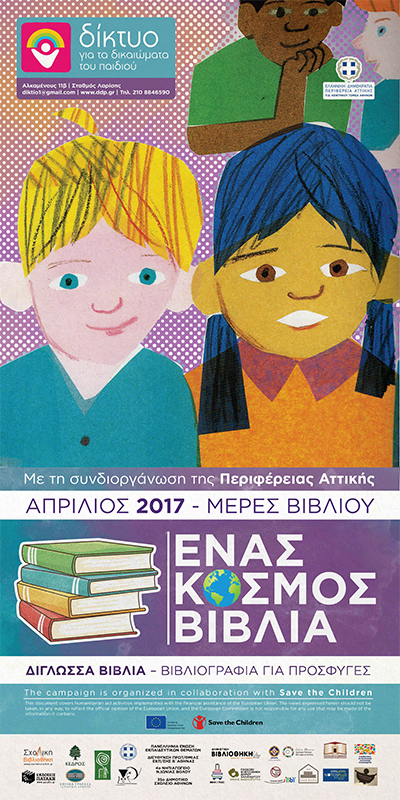 170330 enas kosmos vivlia afisa