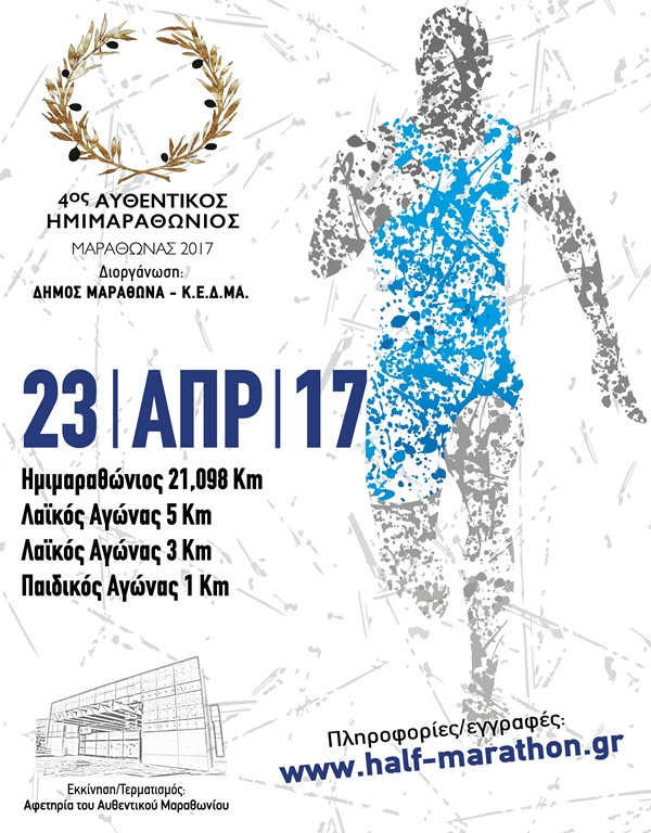 170406 imimarathonios small