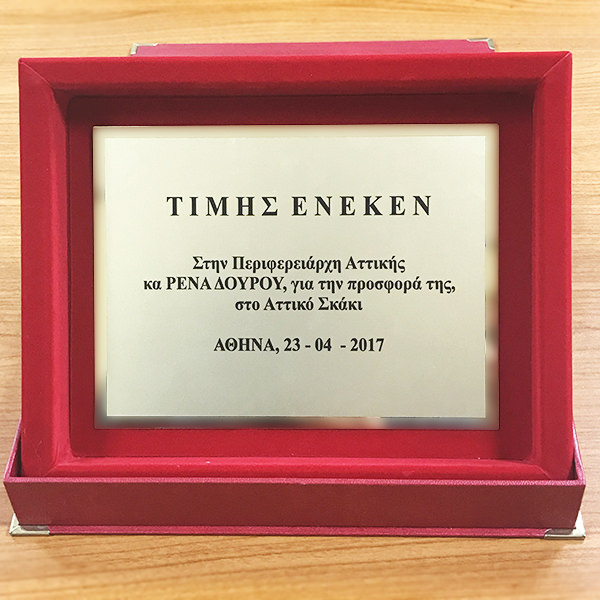 Τιμητική Πλακέτα Αττικό Σκάκι