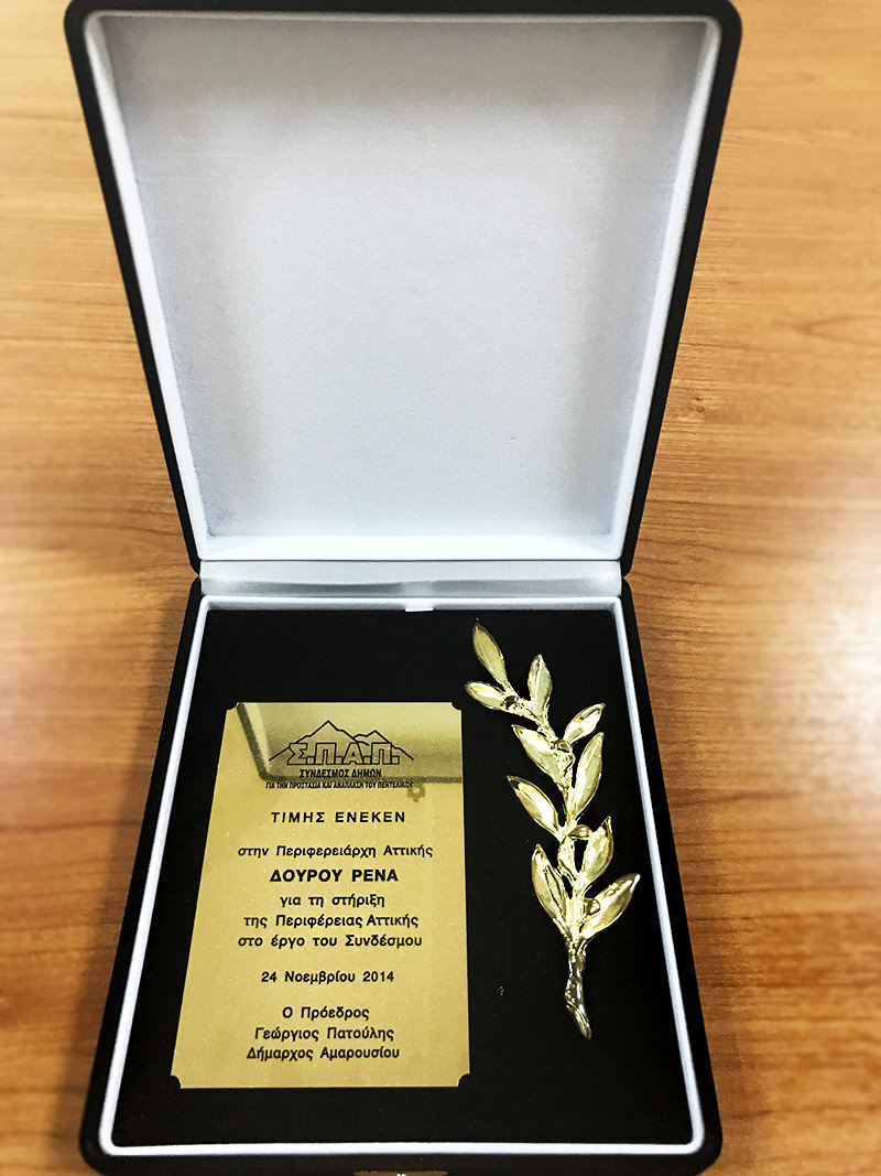 Τιμητική πλακέτα για την προστασία και ανάπλαση του Πεντελικού