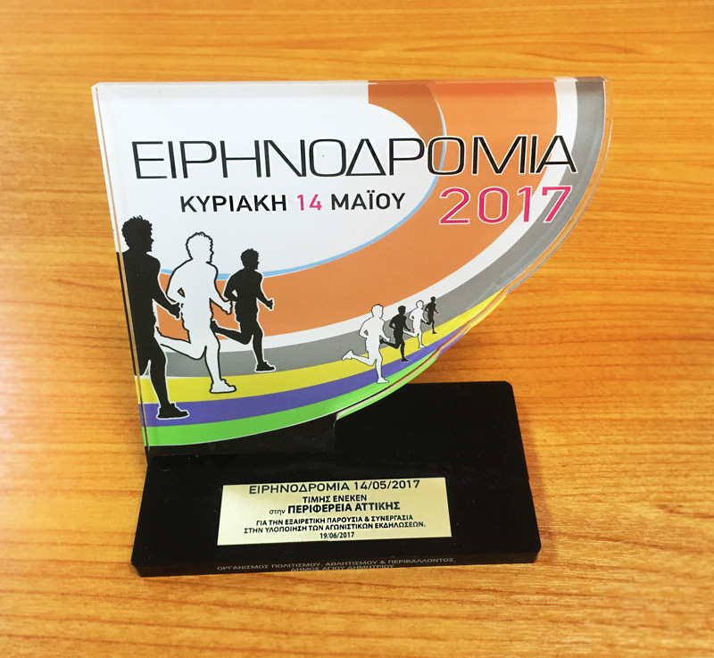 Τιμητική πλακέτα για την "Ειρηνοδρομία"