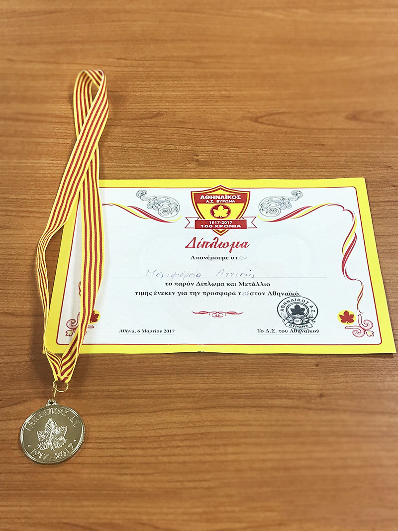 Τιμητικό μετάλλιο και δίπλωμα Αθηναϊκού Συλλόγου Βύρωνα