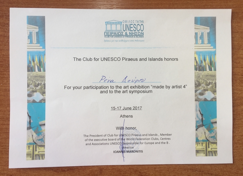 Τιμητική διάκριση