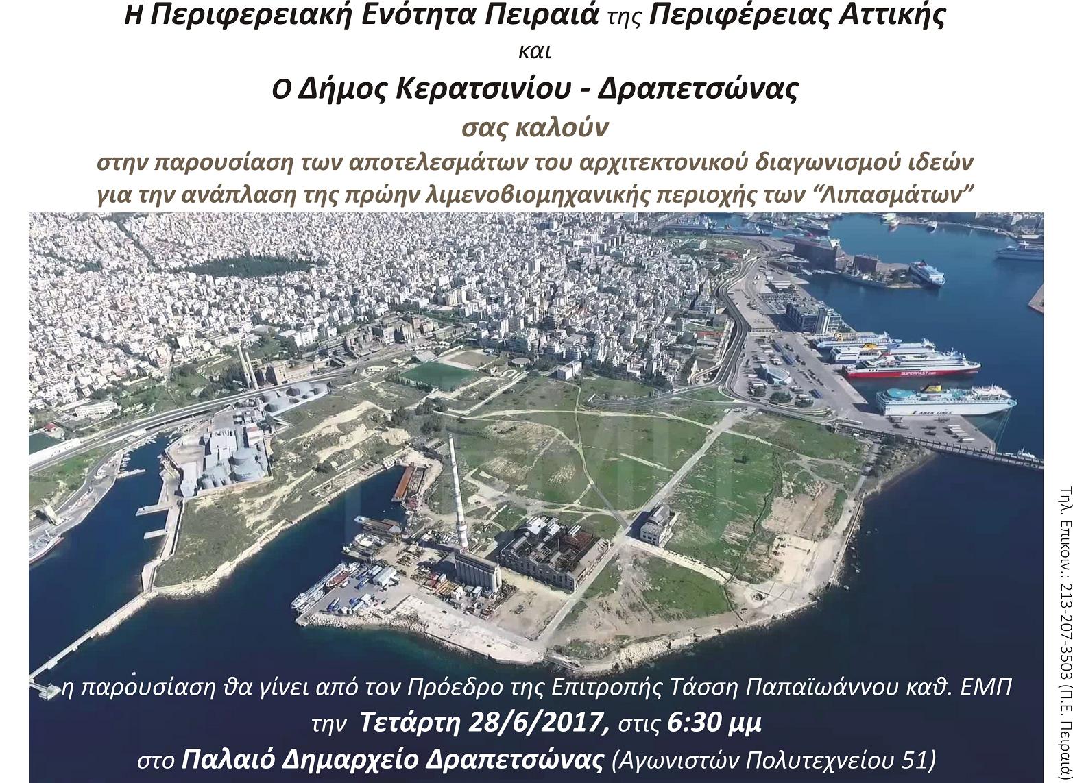 parousiasi arx diag lipasmaton 1