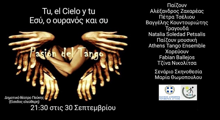 2017 09 30 Prosklisi Tango Tu el cielo y tu