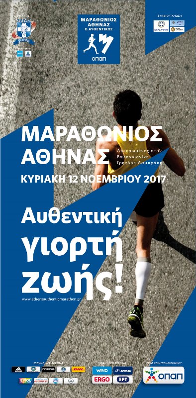 35ος Μαραθώνιος της Αθήνας