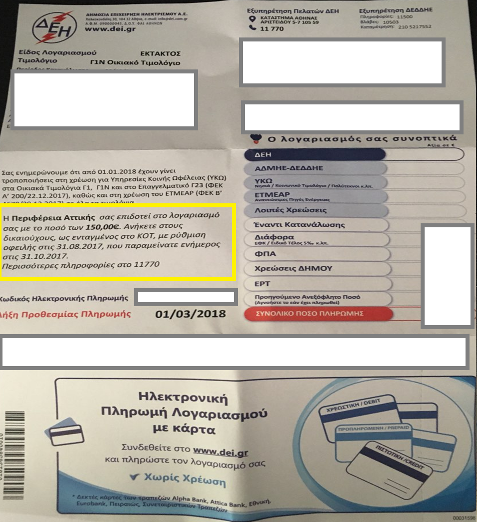 2018 02 27 Photo Epidotisi Hlektriko Revma  Bta