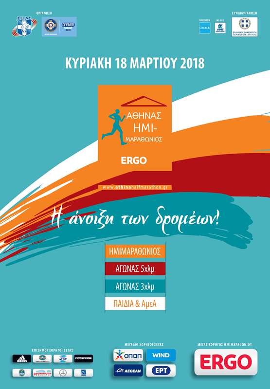 Ημιμαραθώνιος Αθήνας 2018