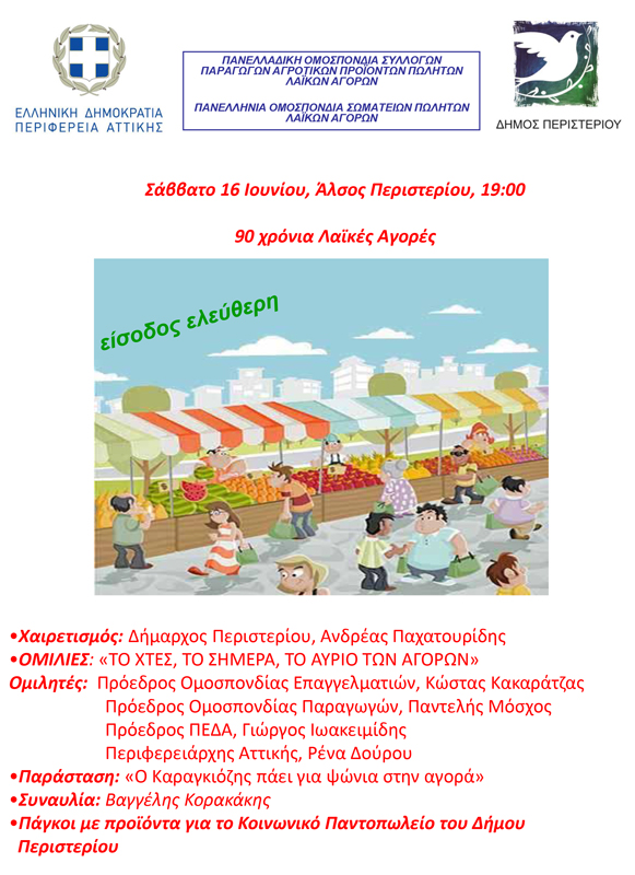 180605 laikes 90xronia