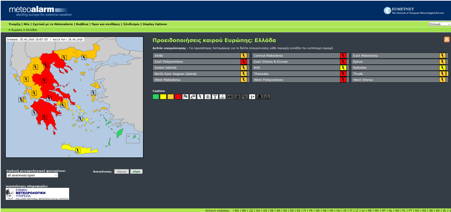 Meteoalarm - severe weather warnings for Europe - Ελλάδα 26-6-2018