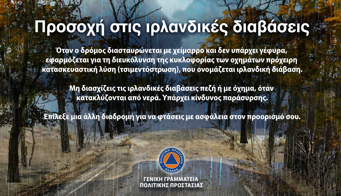 Ιρλανδικές Διαβάσεις