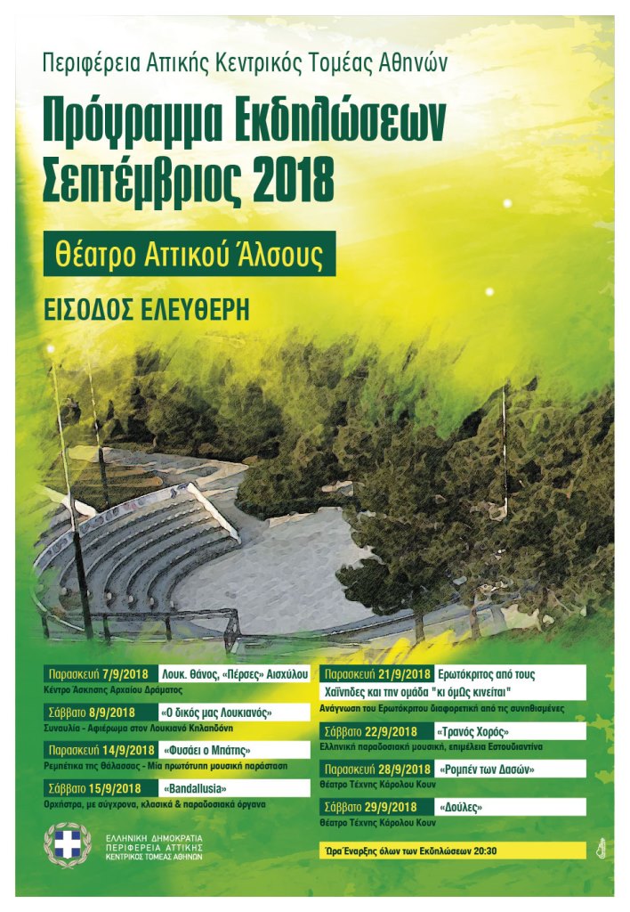 180903 Attiko Alsos Afisa