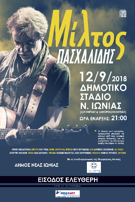 Συναυλία του Μίλτου Πασχαλίδη στο Δημοτικό Στάδιο Ν. Ιωνίας