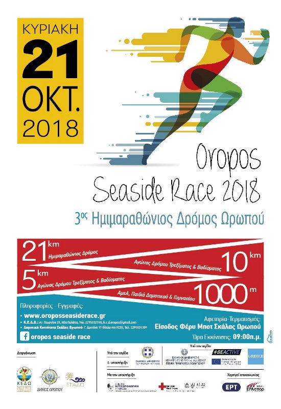 181016 oropos seaside race