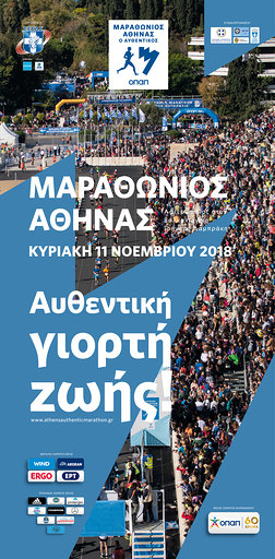 181106 marathonios afisa
