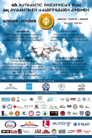 20181116 feidippideios dromos