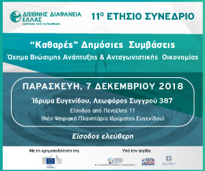 181204 sinedrio11 diafaneias banner