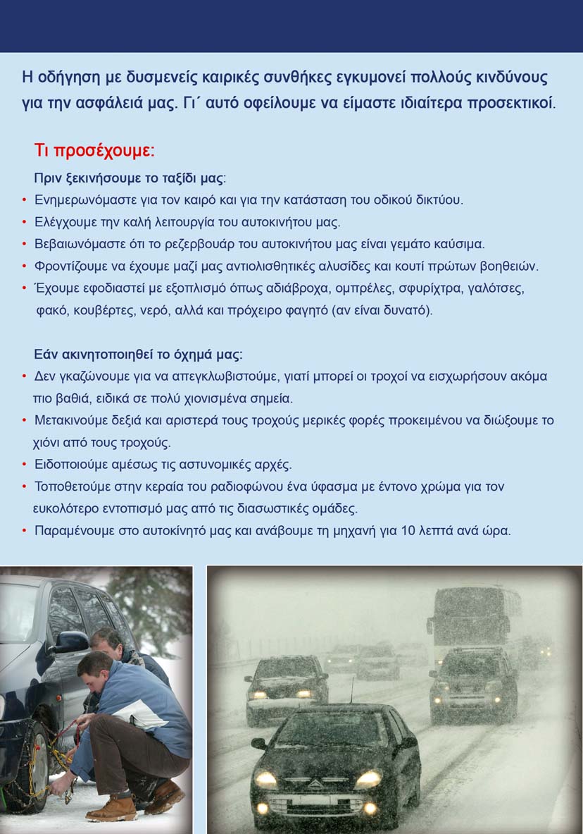 Τι προσέχουμε